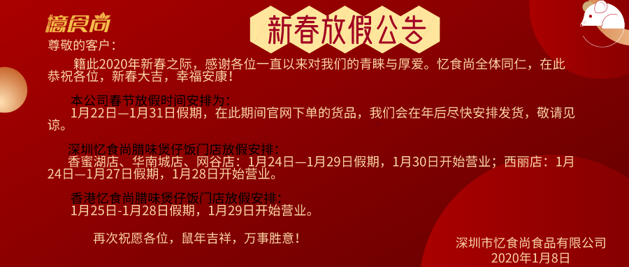 春節停運公告_公眾號封面首圖_2020-01-19-0.jpeg